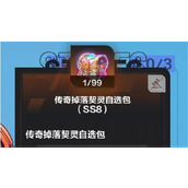 火炬之光无限传奇掉落契灵自选包选择推荐