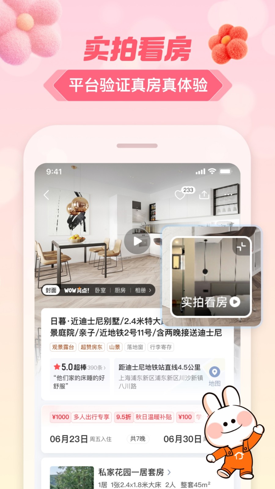 途家网最新版
