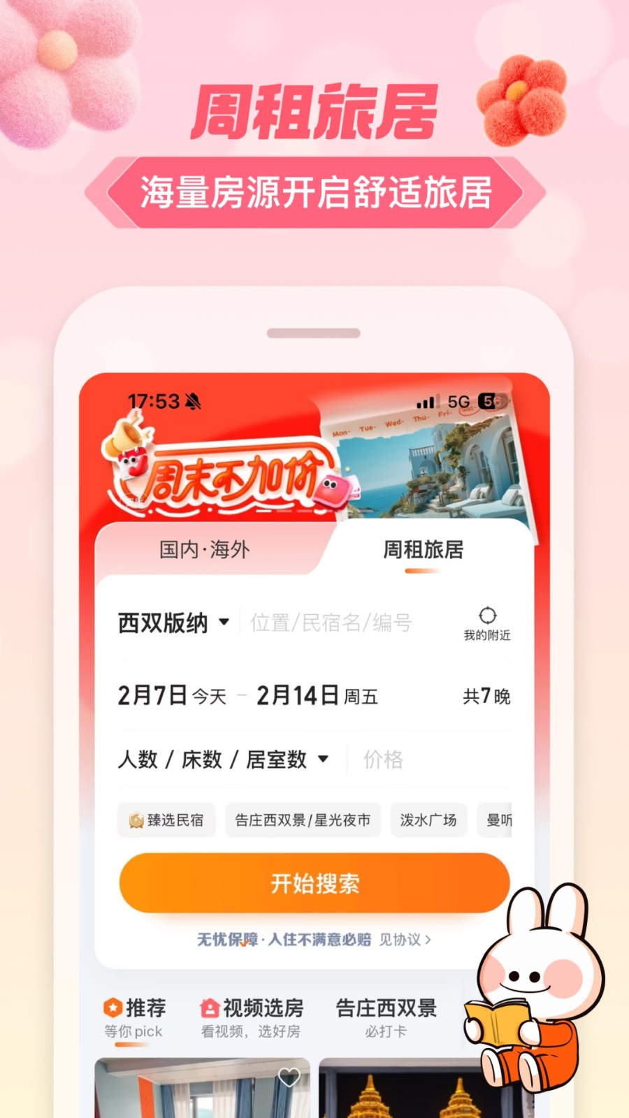 途家网最新版