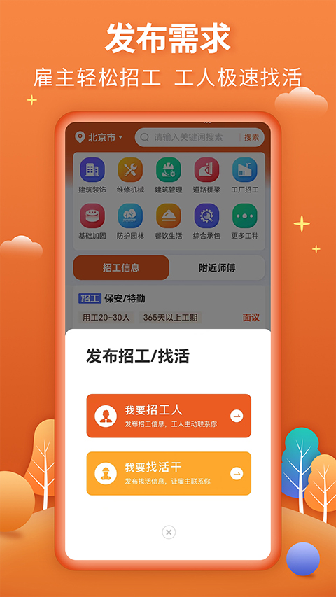 今日招工最新版