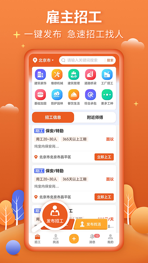 今日招工最新版