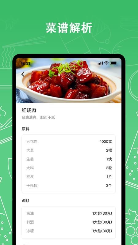 我爱厨房