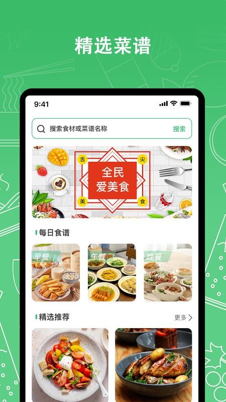 我爱厨房