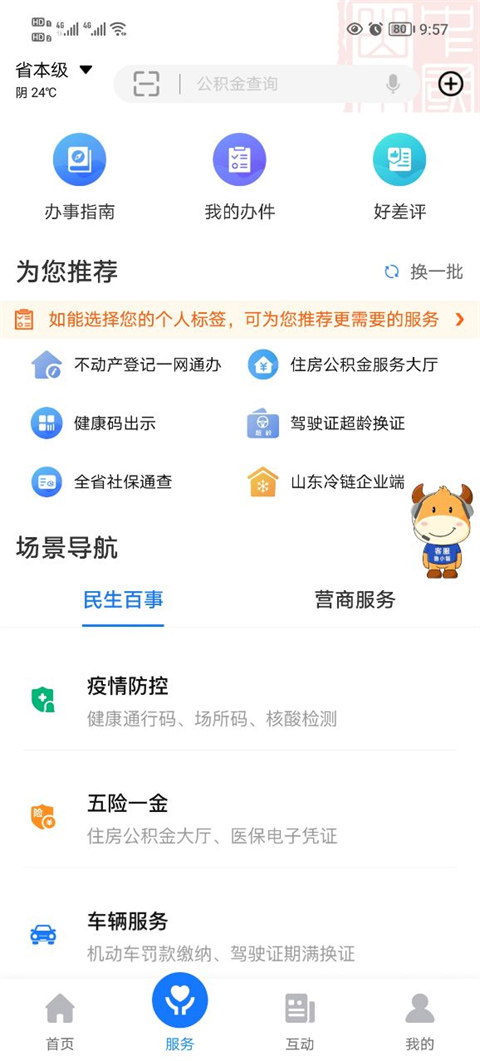 爱山东app查询个人社保