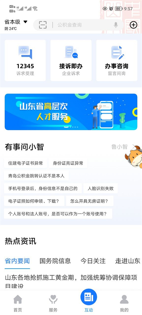 爱山东app查询个人社保