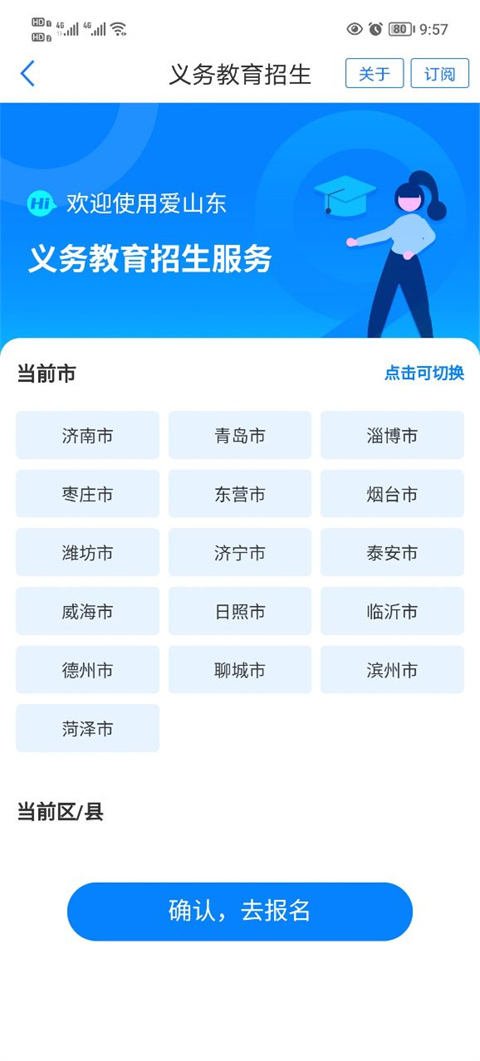 爱山东app查询个人社保