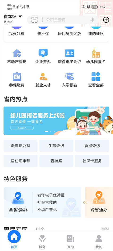 爱山东app查询个人社保