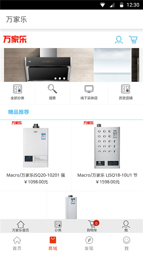 万家乐one+官方版