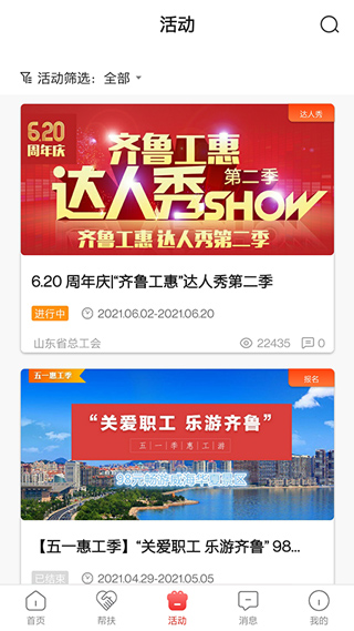 齐鲁工惠app官方正版
