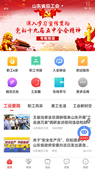 齐鲁工惠app官方正版