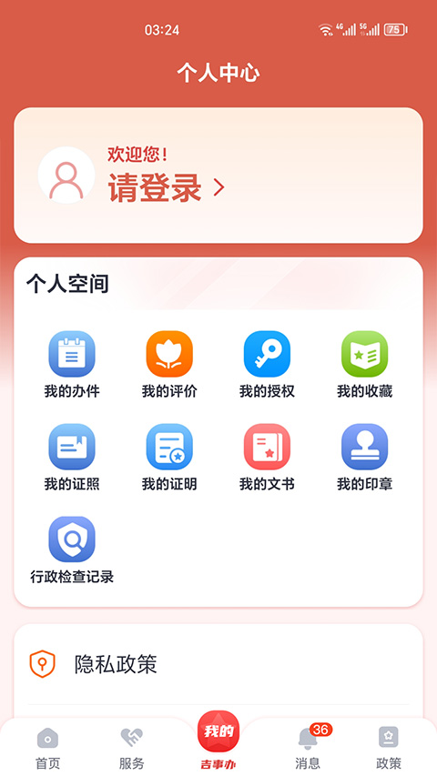 吉林省吉事办app(吉祥码)