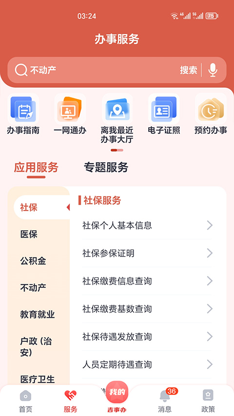 吉林省吉事办app(吉祥码)
