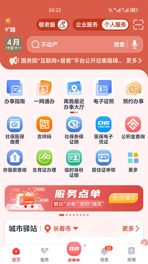 吉林省吉事办app(吉祥码)