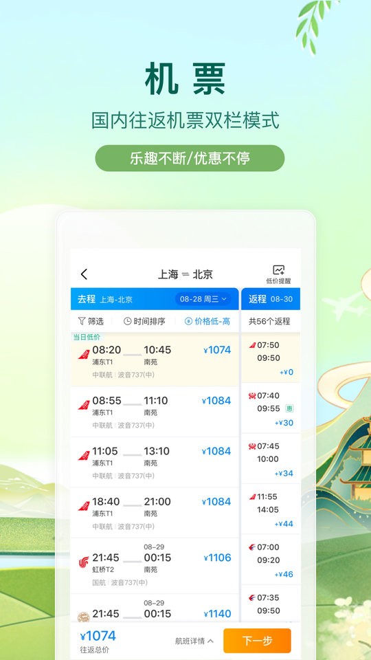 携程旅行