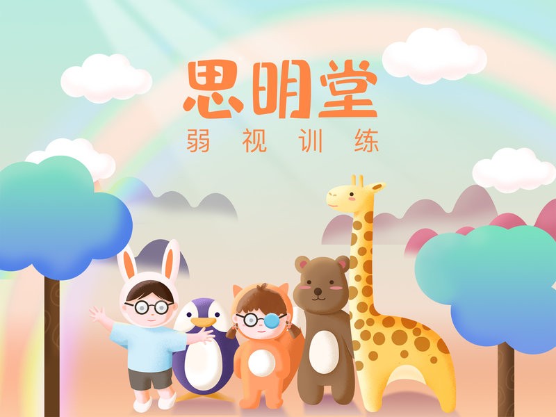 弱视训练