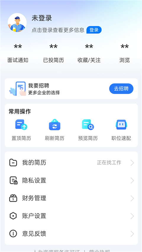 滕州人才网招聘