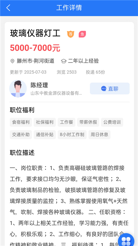 滕州人才网招聘