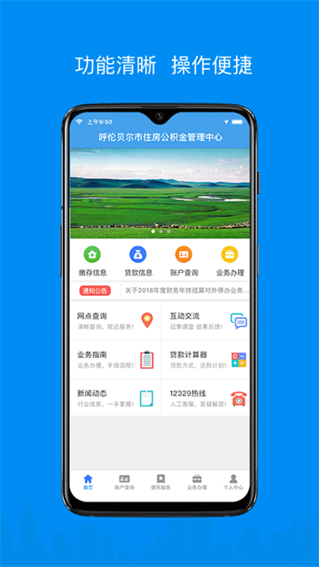呼伦贝尔公积金