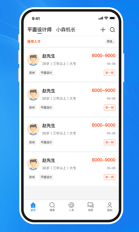 达达印刷人才网手机版