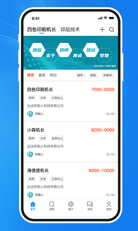 达达印刷人才网手机版