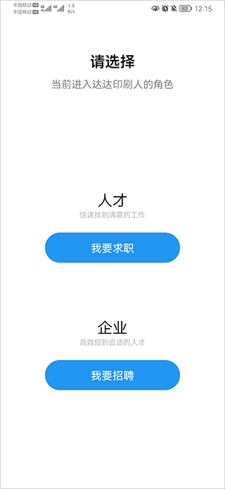 达达印刷人才网手机版