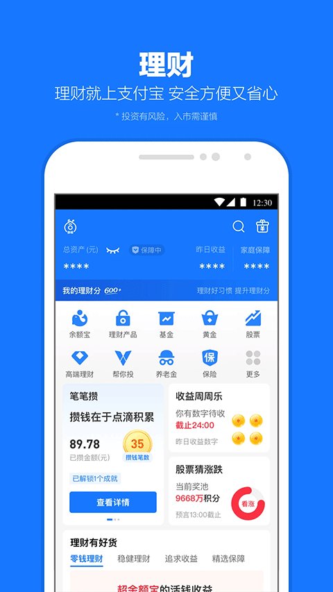 支付宝蚂蚁森林app