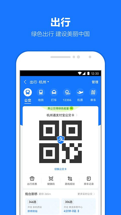 支付宝蚂蚁森林app