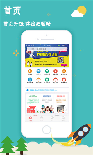 富士康我要聘最新版