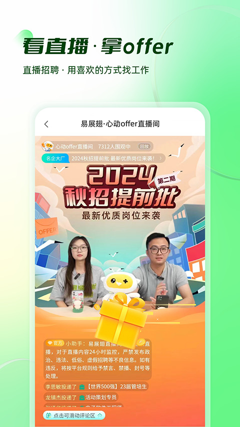 展翅实习