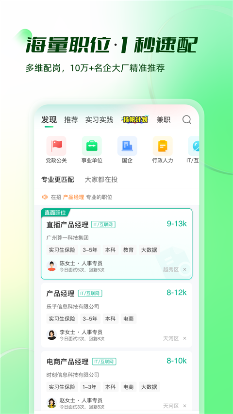 展翅招聘手机版(易展翅)