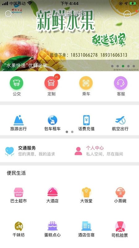 宝鸡侳公交手机版