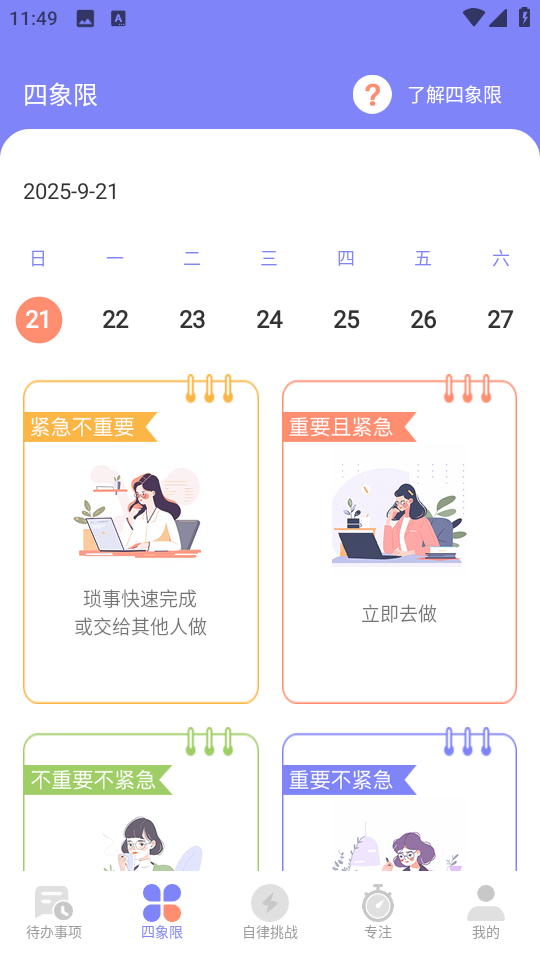 指尖时光便签app
