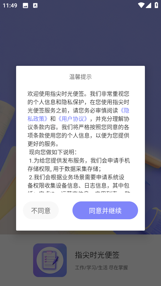 指尖时光便签app