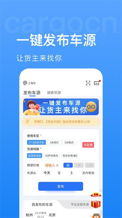 货运中国平台