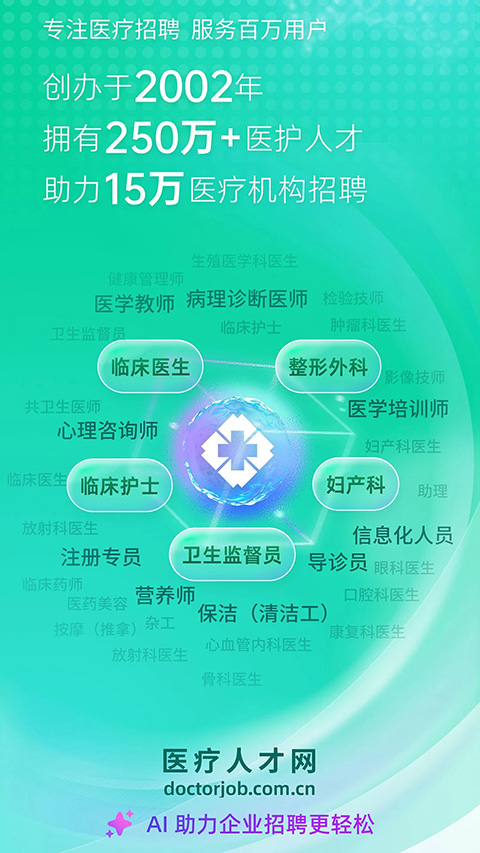 中国医疗人才网官方