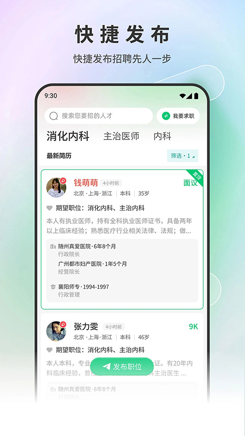 中国医疗人才网官方