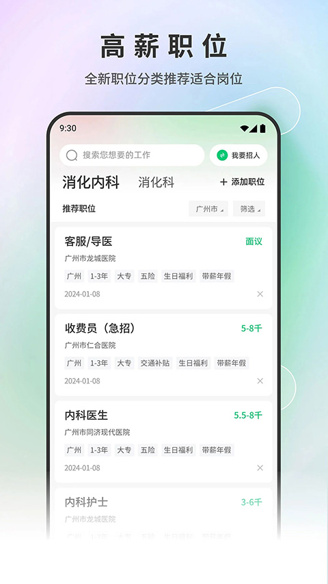中国医疗人才网官方