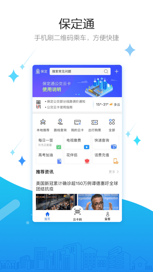 保定通扫码乘车