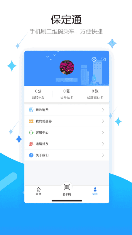 保定通扫码乘车