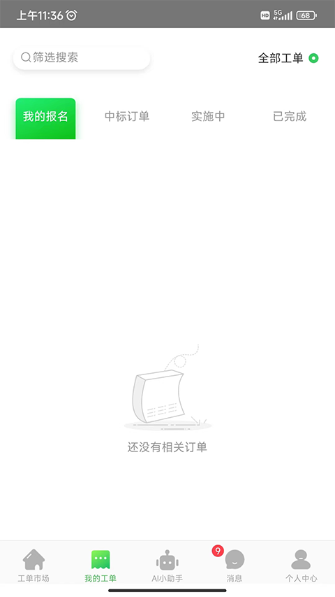 神行工程师手机版