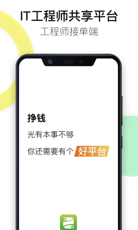 神行工程师手机版