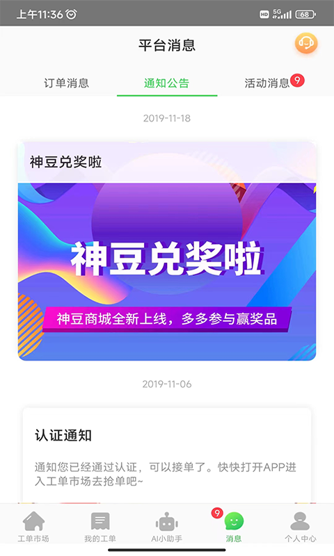 神行工程师手机版