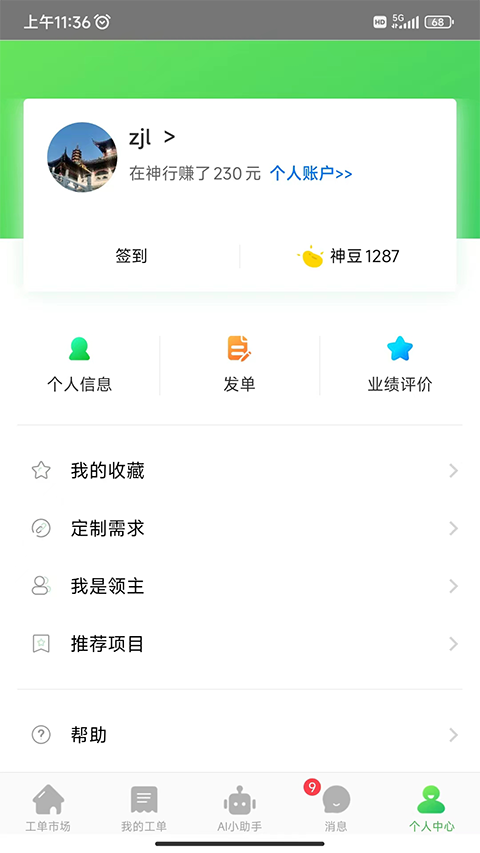 神行工程师手机版