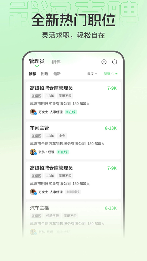 武汉直聘