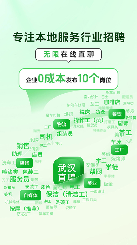 武汉直聘