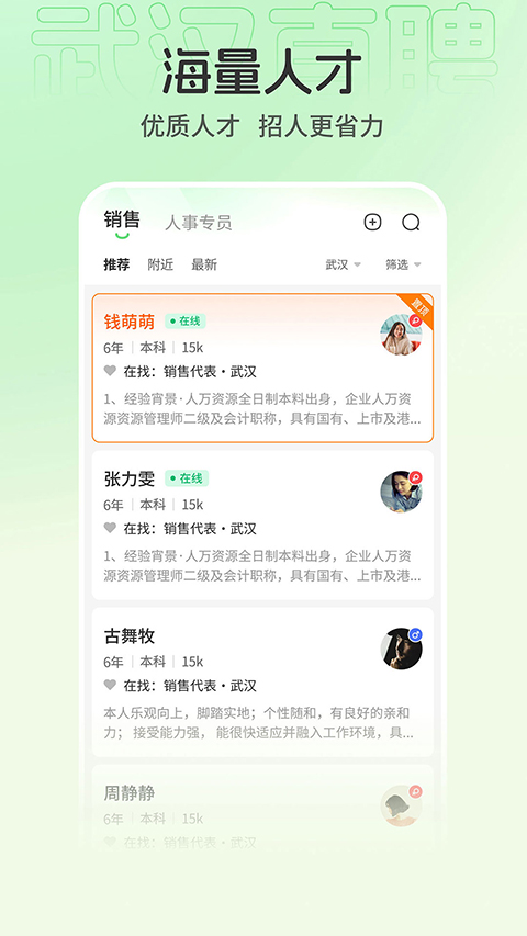 武汉直聘