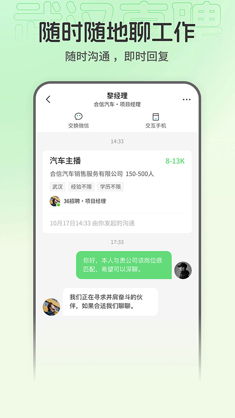 武汉直聘