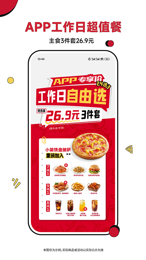 必胜客手机优惠券