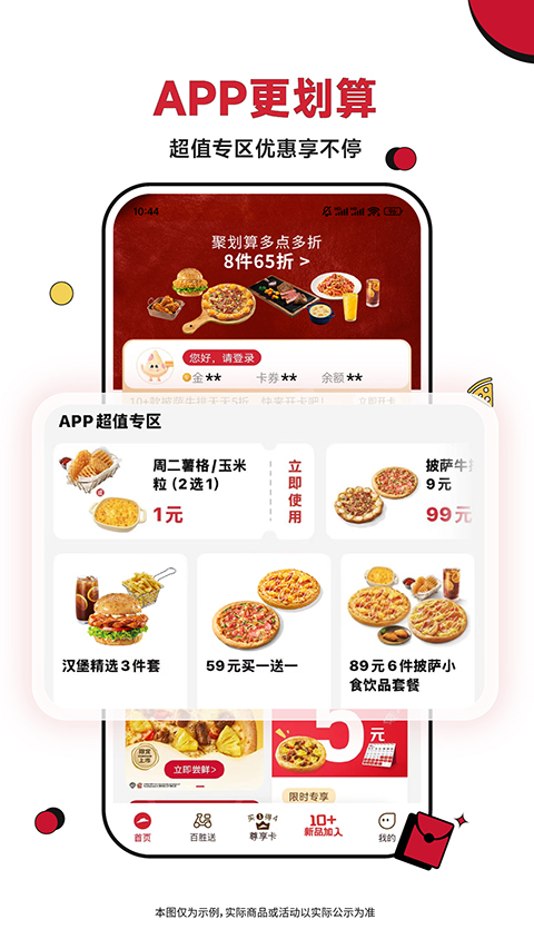 必胜客app