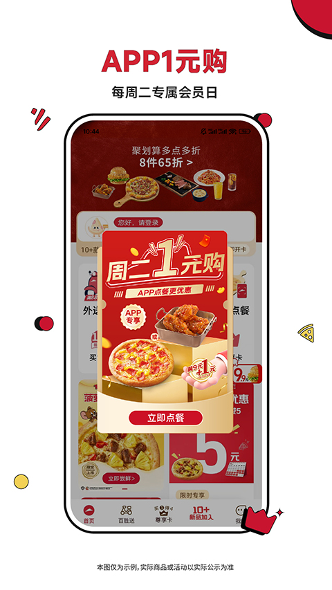 必胜客app
